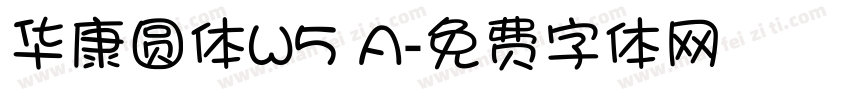 华康圆体W5 A字体转换